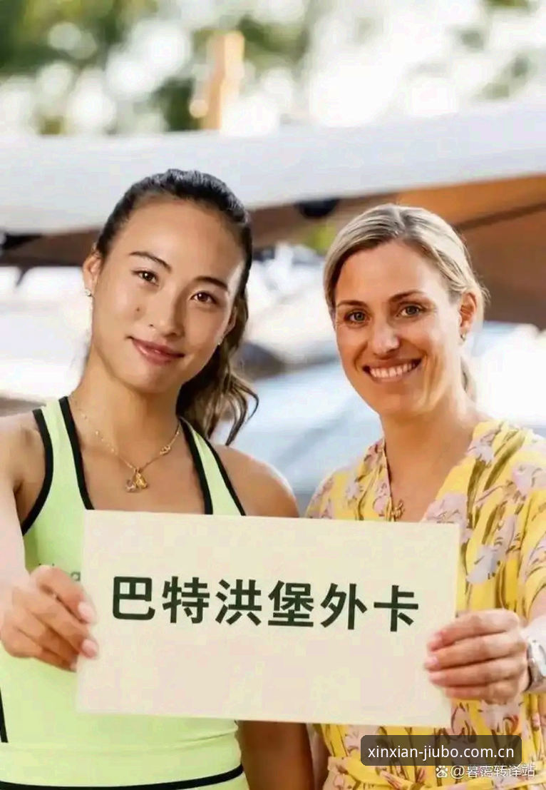 一张外卡背后的真实处境：郑钦文巴特洪堡站首轮观赛手记